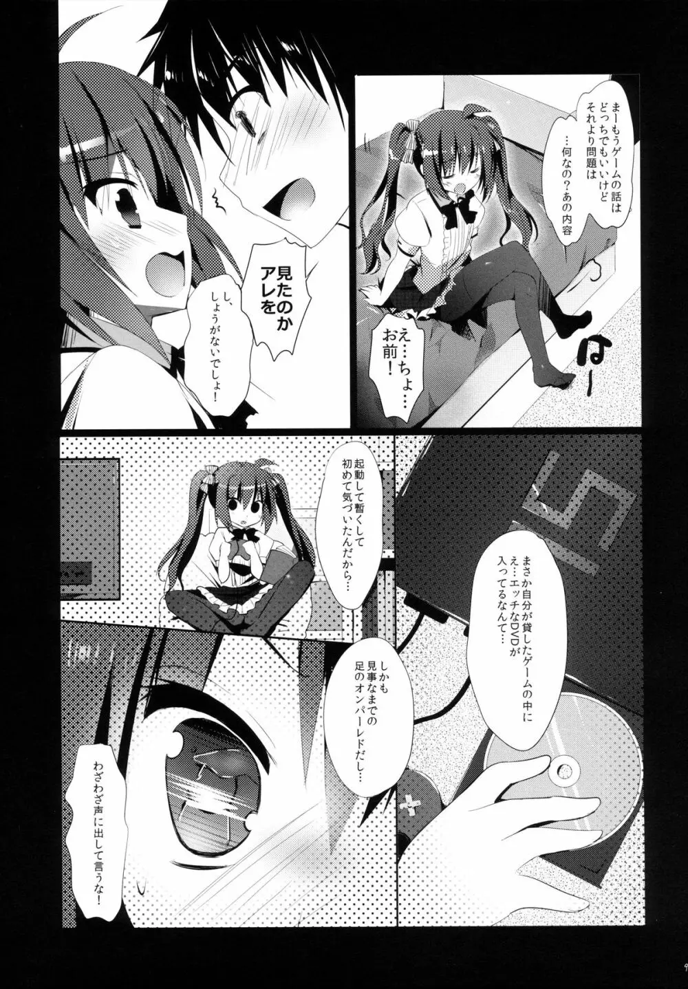 夏だけど黒スト Page.10