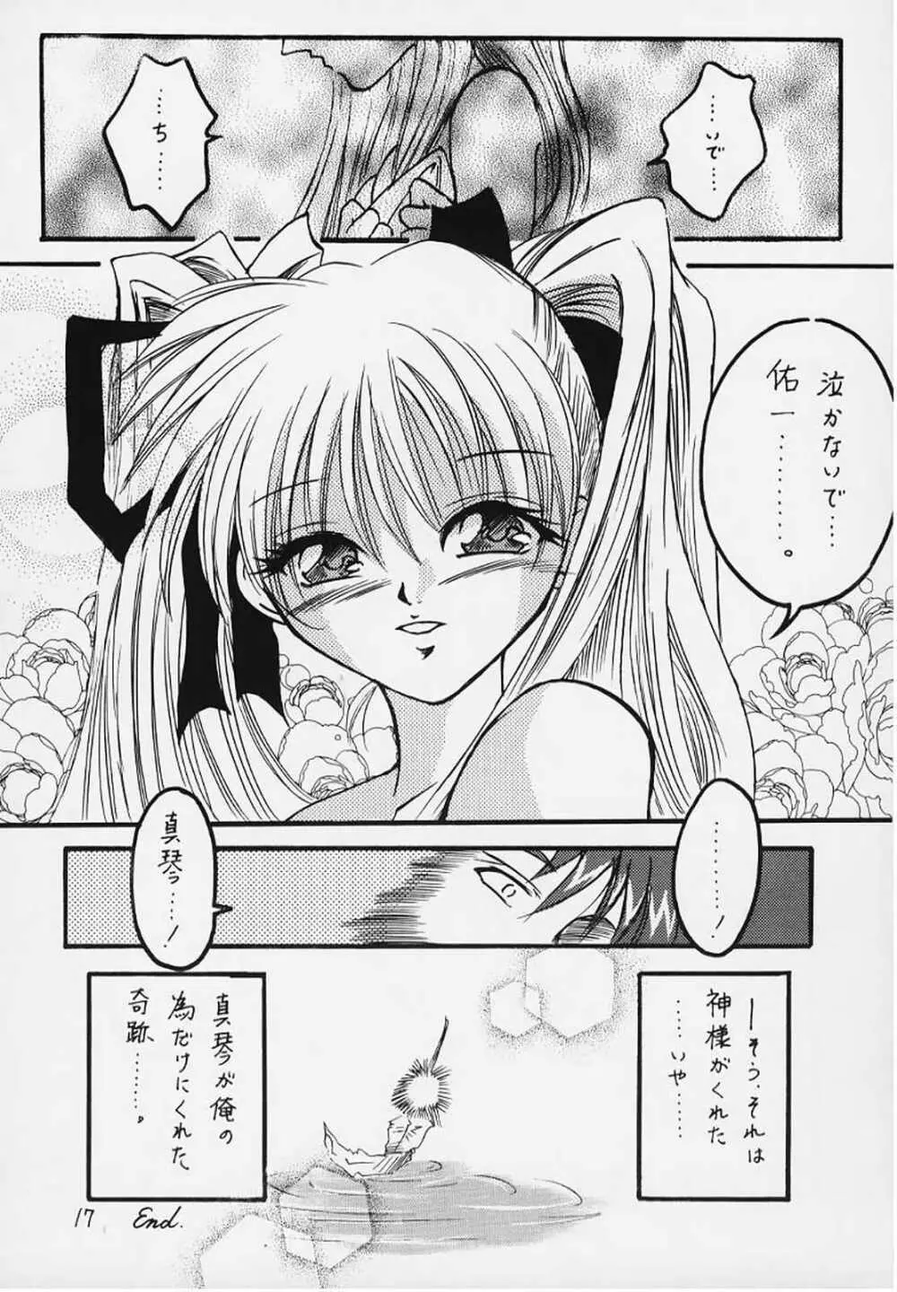 Hello Again 【昔からある場所】 Page.14