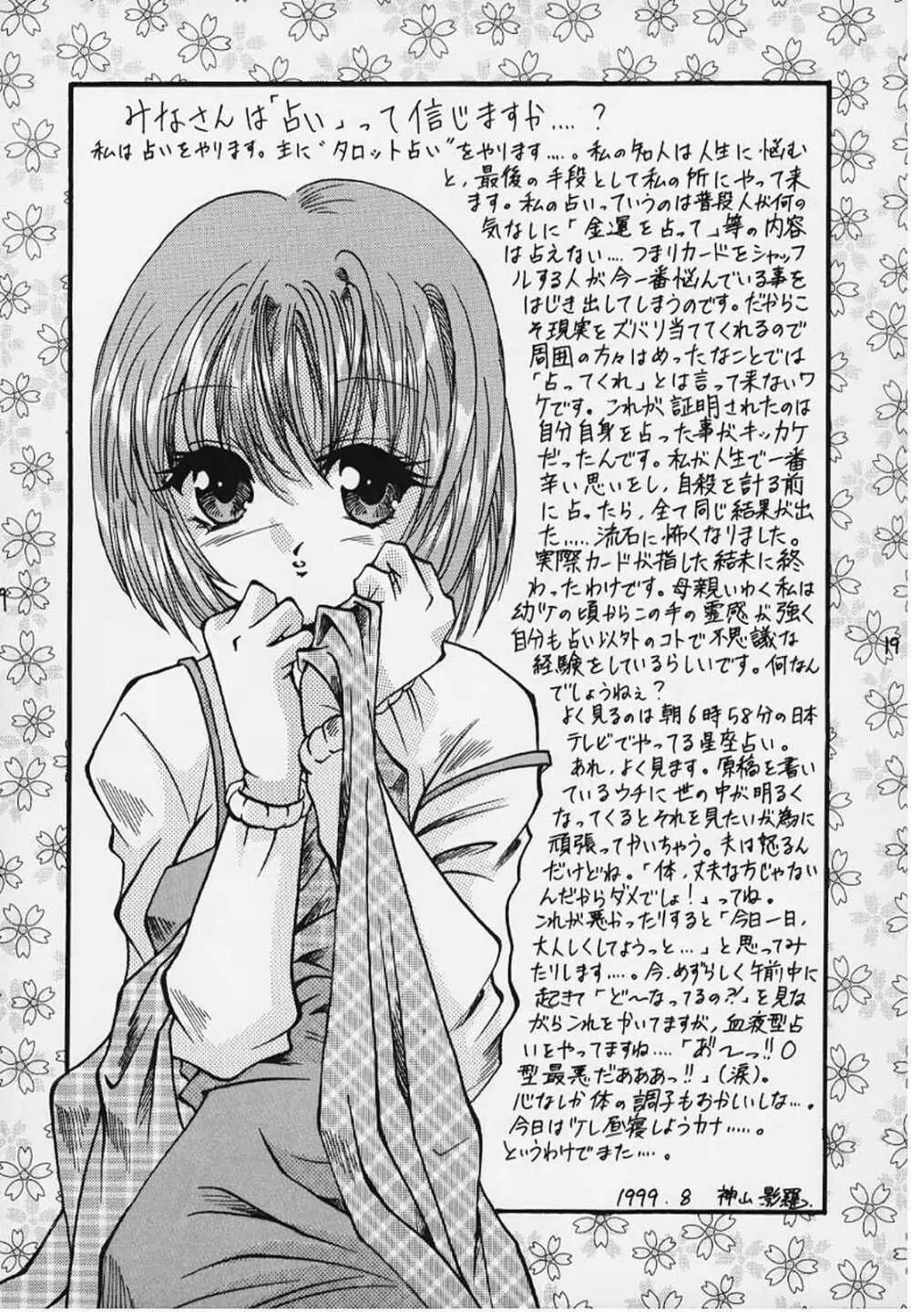 Hello Again 【昔からある場所】 Page.16