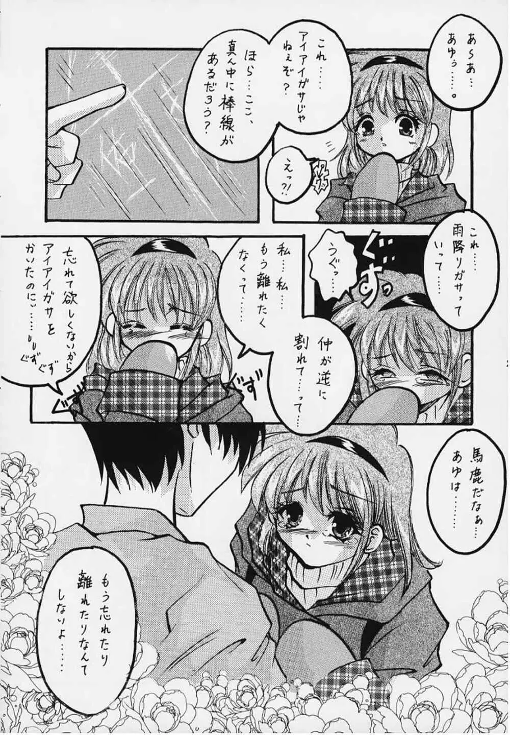 Hello Again 【昔からある場所】 Page.18