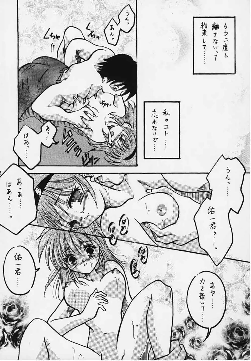 Hello Again 【昔からある場所】 Page.19