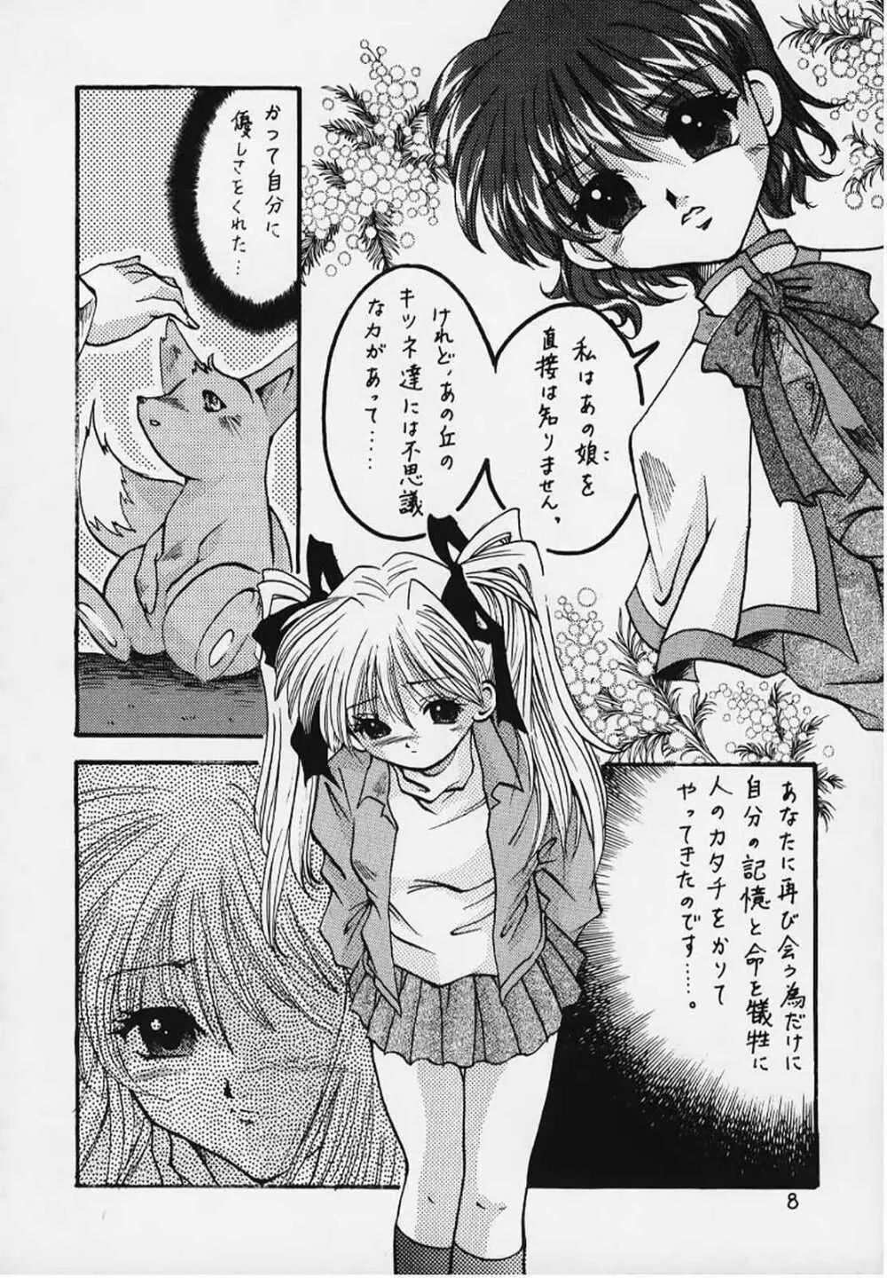 Hello Again 【昔からある場所】 Page.5