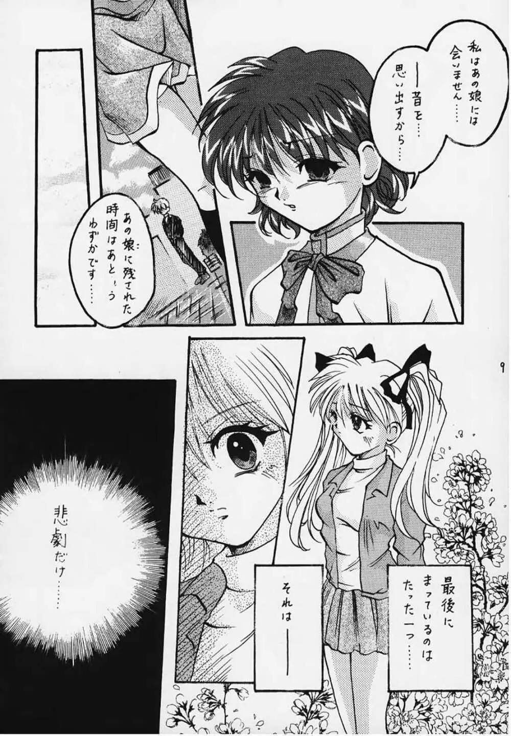 Hello Again 【昔からある場所】 Page.6