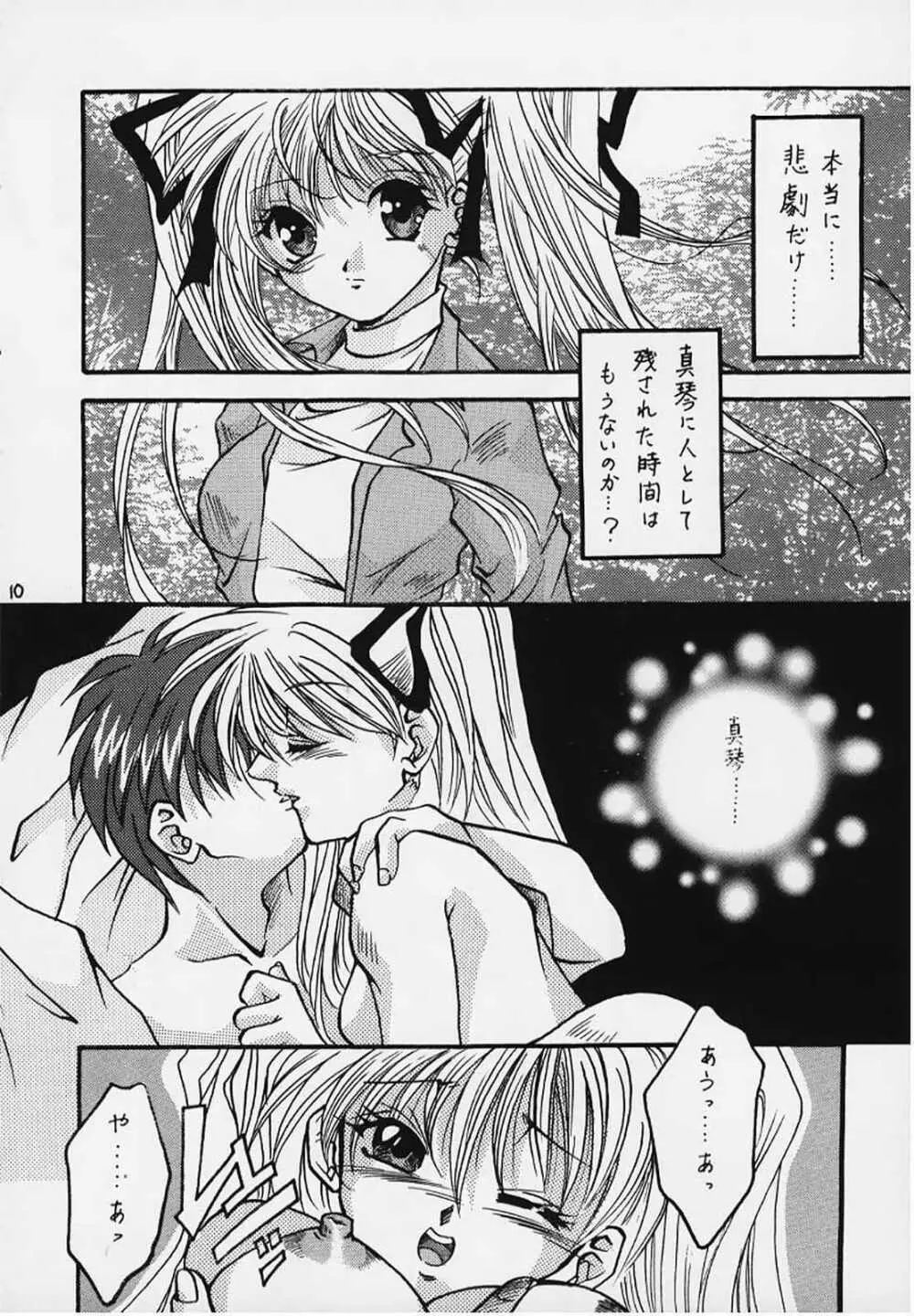 Hello Again 【昔からある場所】 Page.7