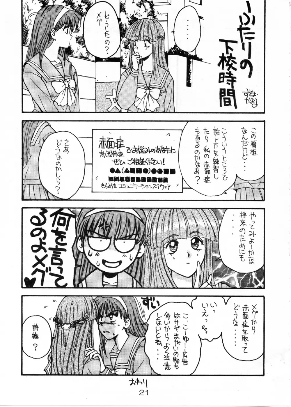 ふたりの放課後 Page.20
