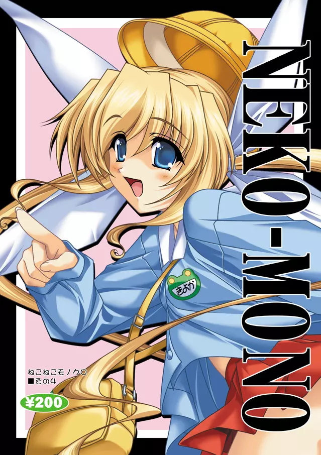 NekoMono4 Page.1