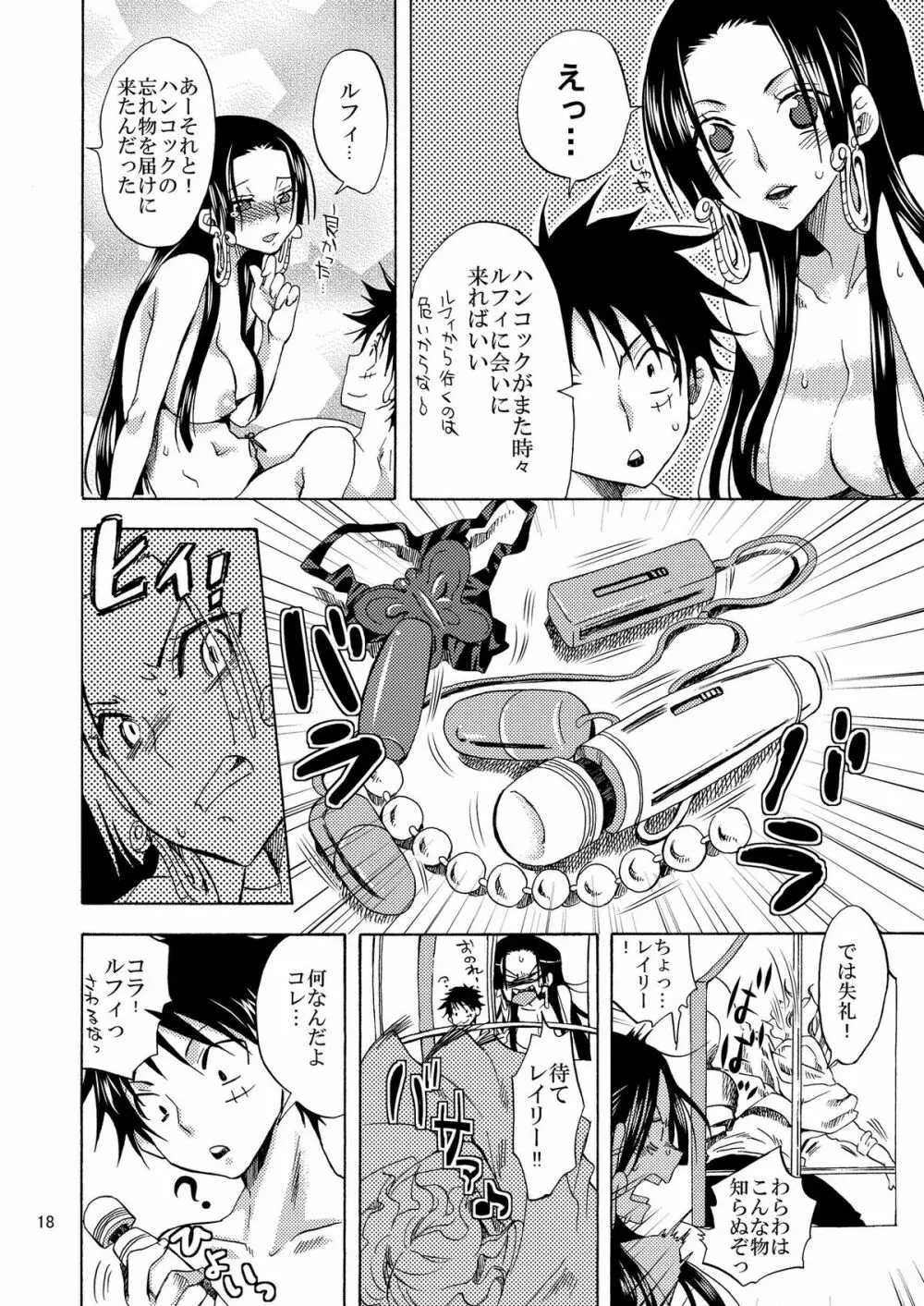 女ヶ島よりわらわを届けに参ります! Page.18