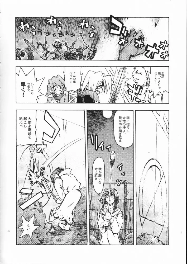 赤い丸幌FANTASY Page.33