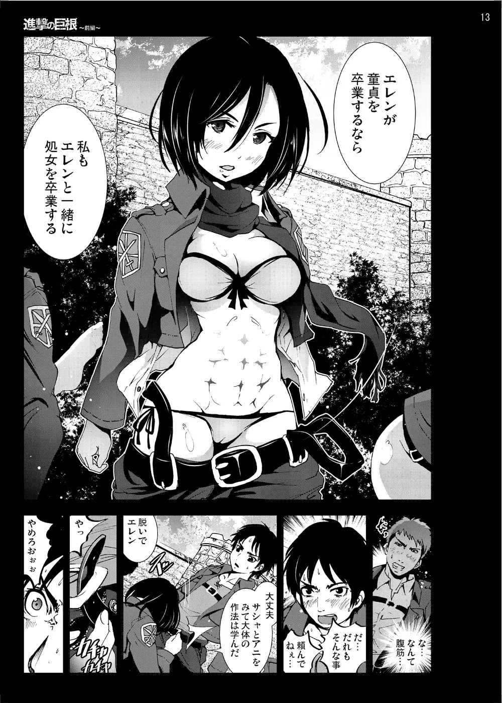 進撃の巨根～前編～ Page.12