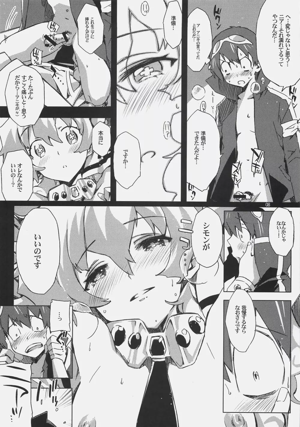ニア姫のエロい本 -エッチっていったい何ですか？- Page.7