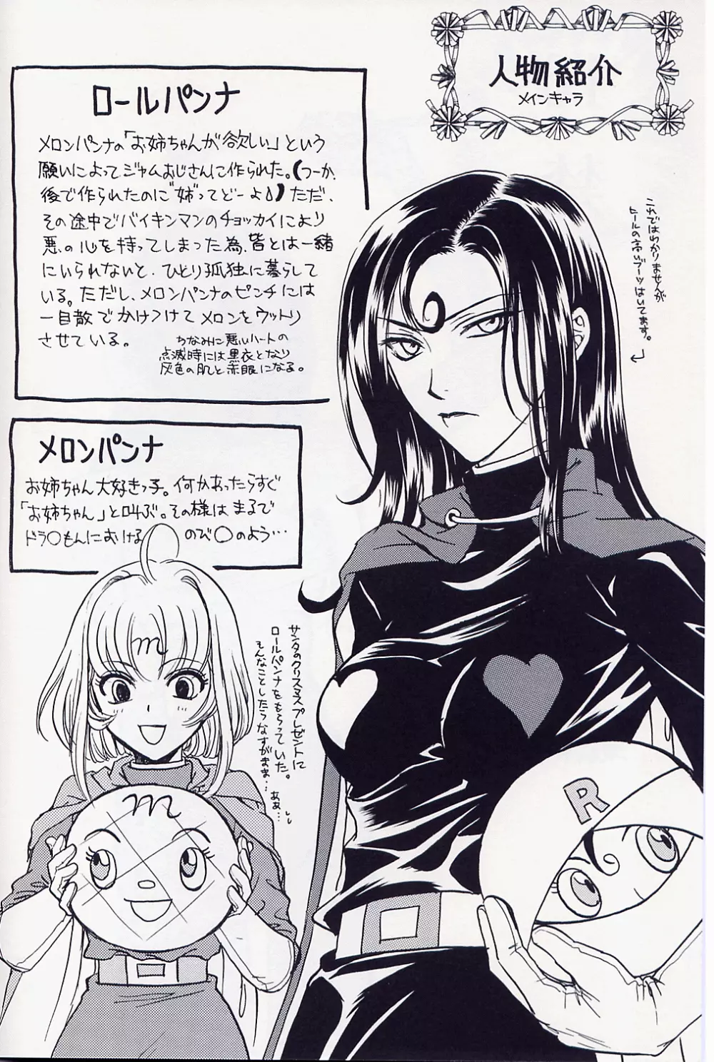 Anpanman DJ Bara wa Utsukushiku Chiru Page.3