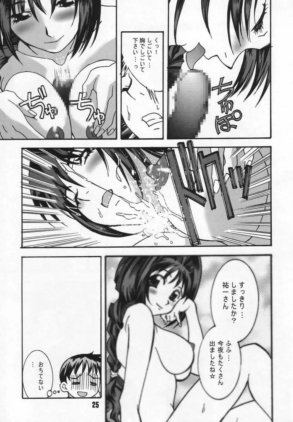 ラジオ水瀬パンティ 2 Page.24