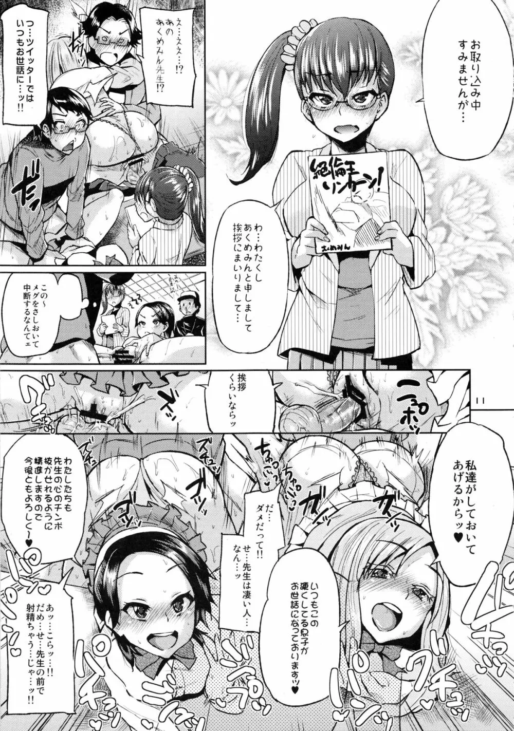 オタでもない女子がコミケ3日目にアソビにヤって来た Page.10