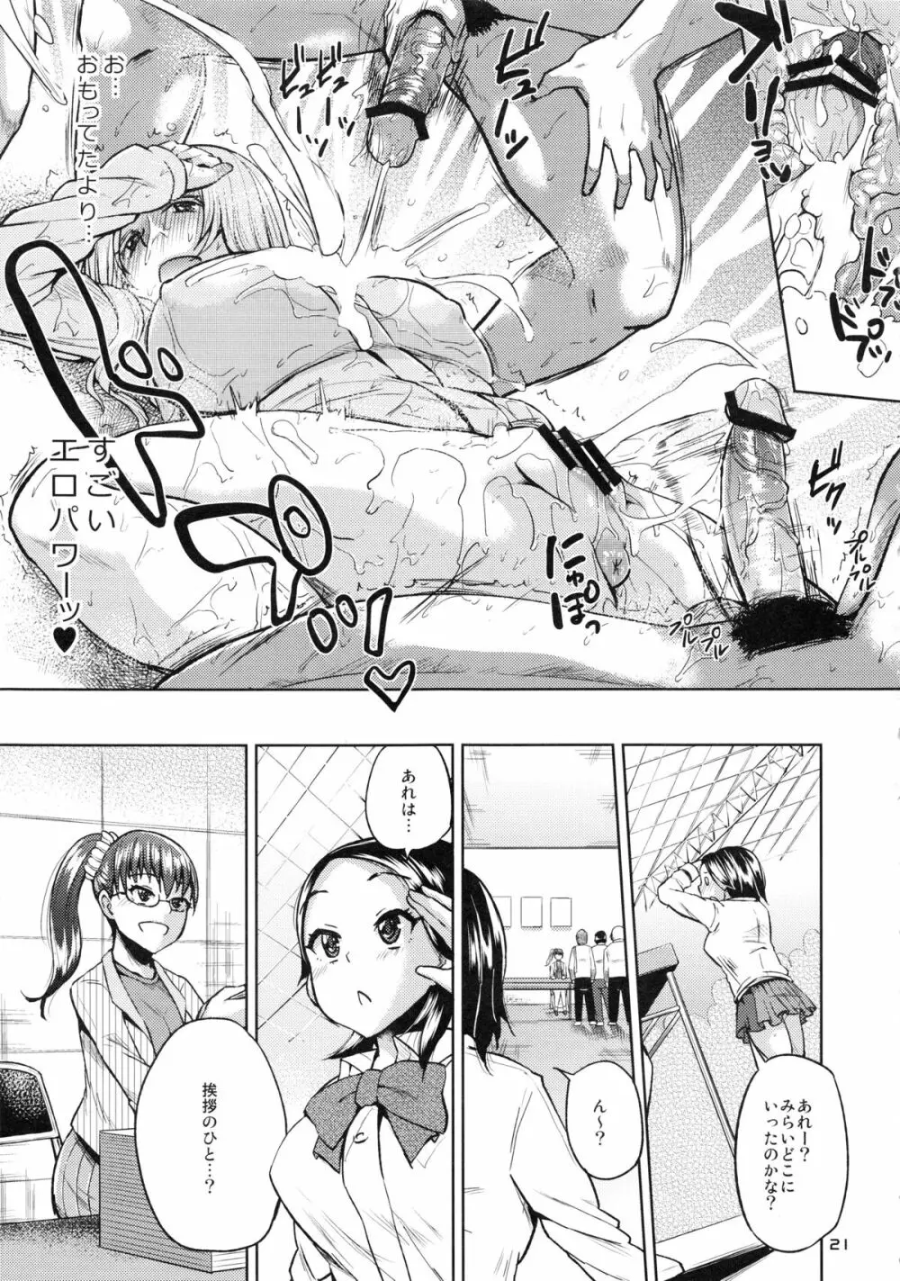 オタでもない女子がコミケ3日目にアソビにヤって来た Page.20