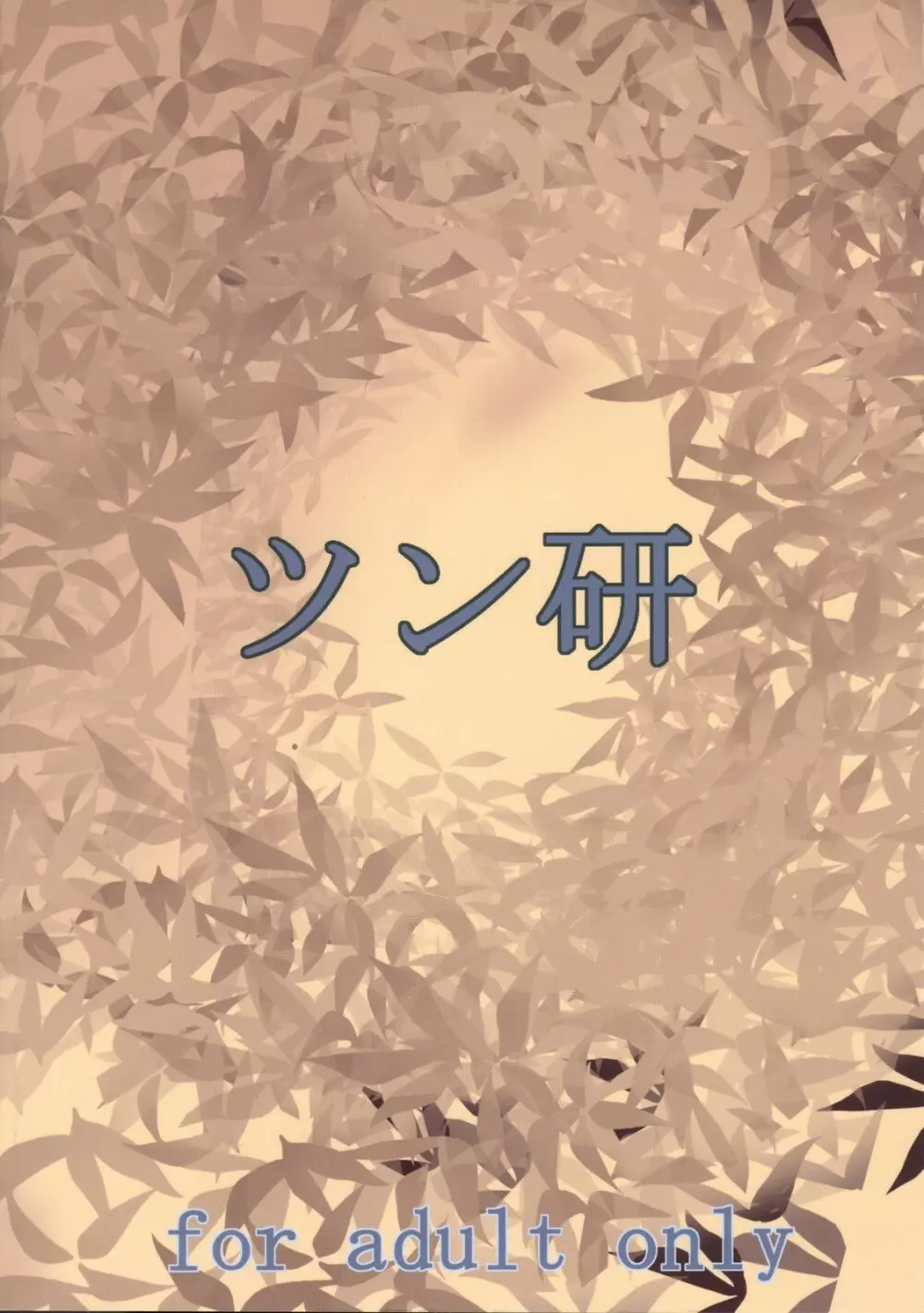 Heavens Door Page.26