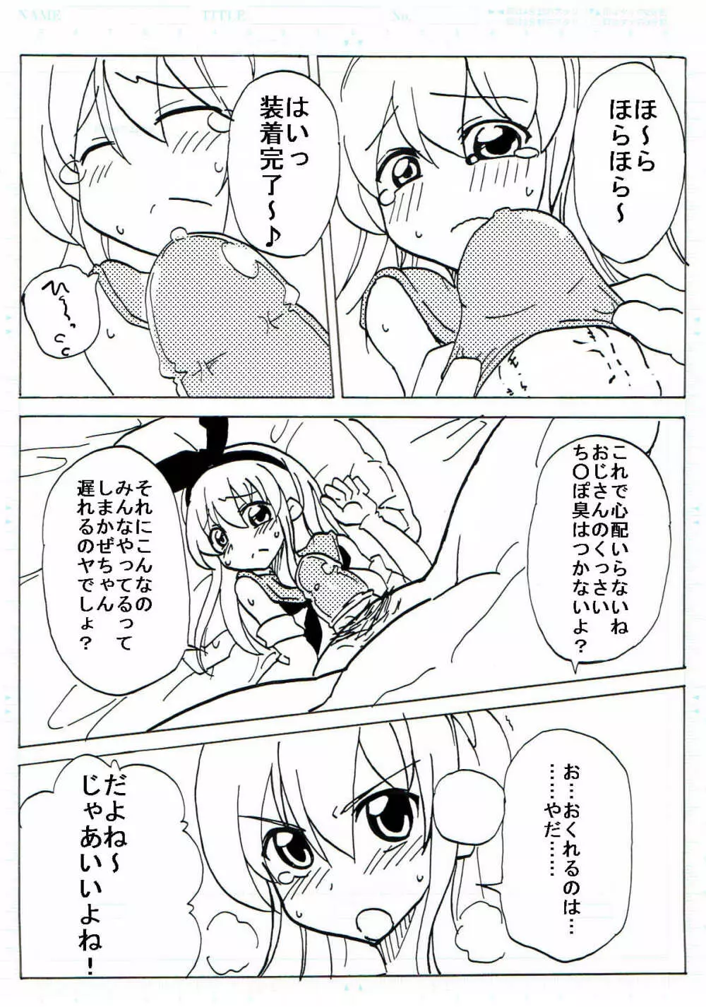 しまかぜ援征 Page.12