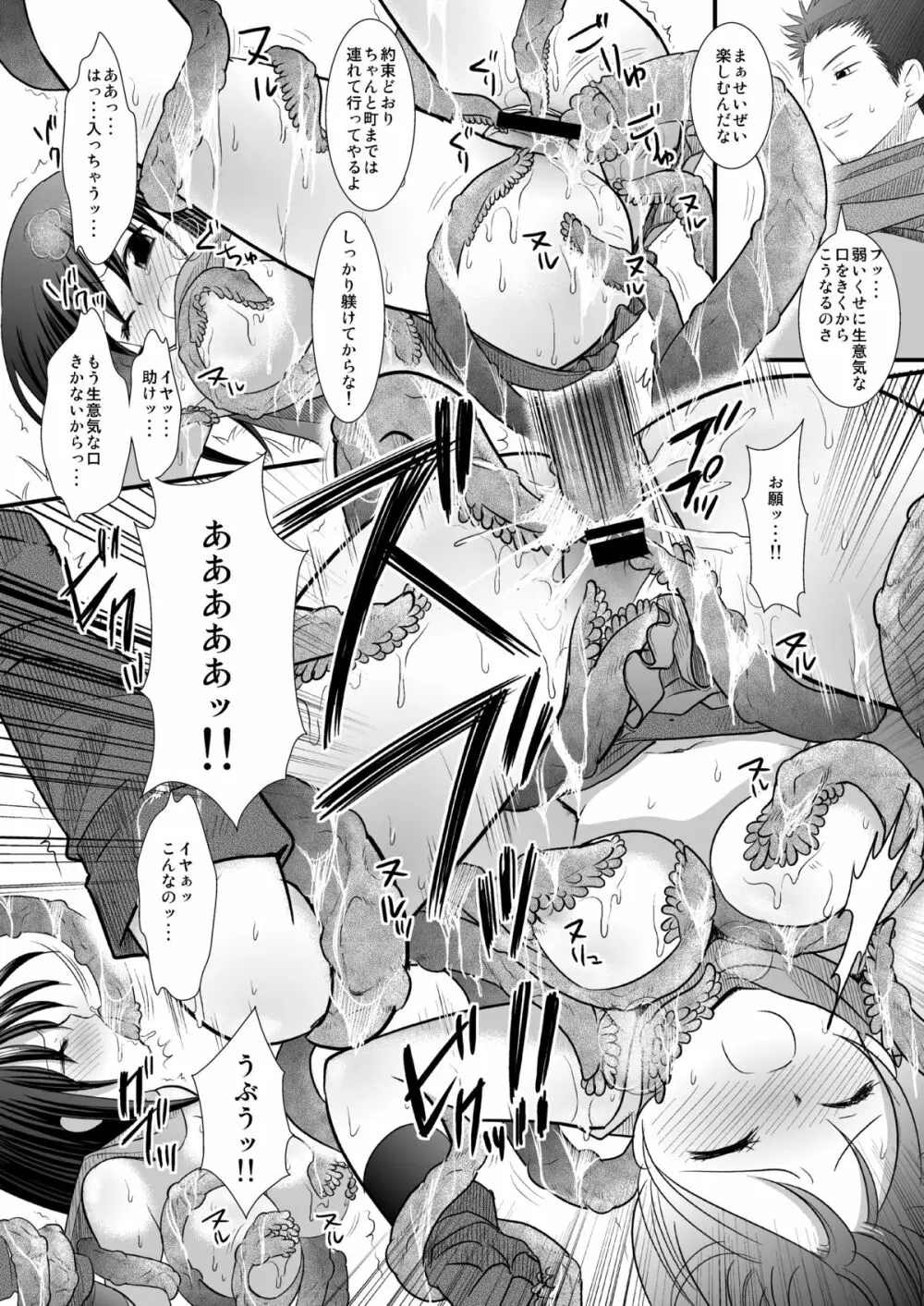 少女剣士触手陵辱 Page.12