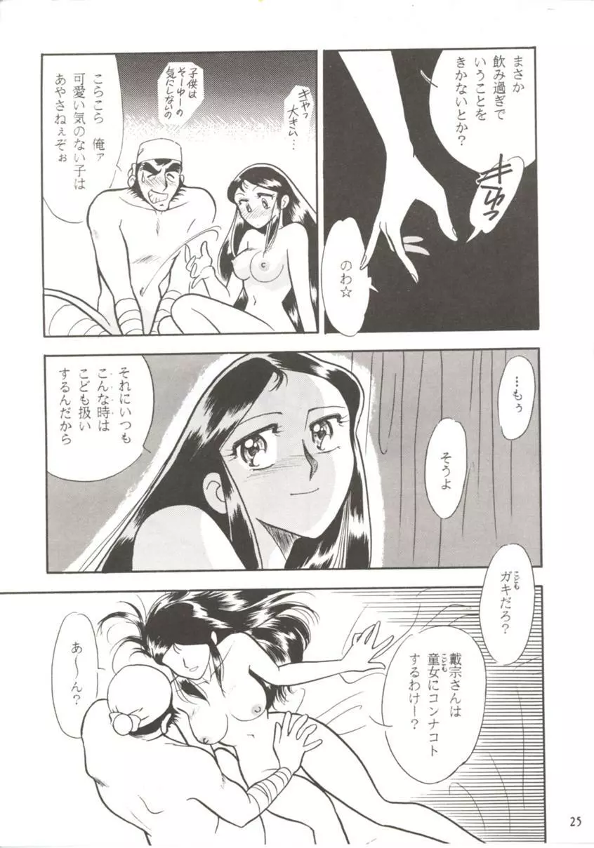 HO･HE・TO 7 Page.24