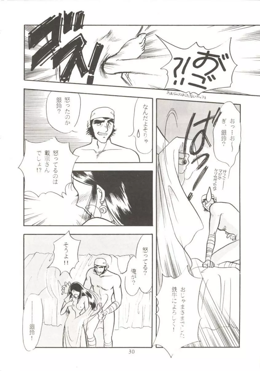 HO･HE・TO 7 Page.29