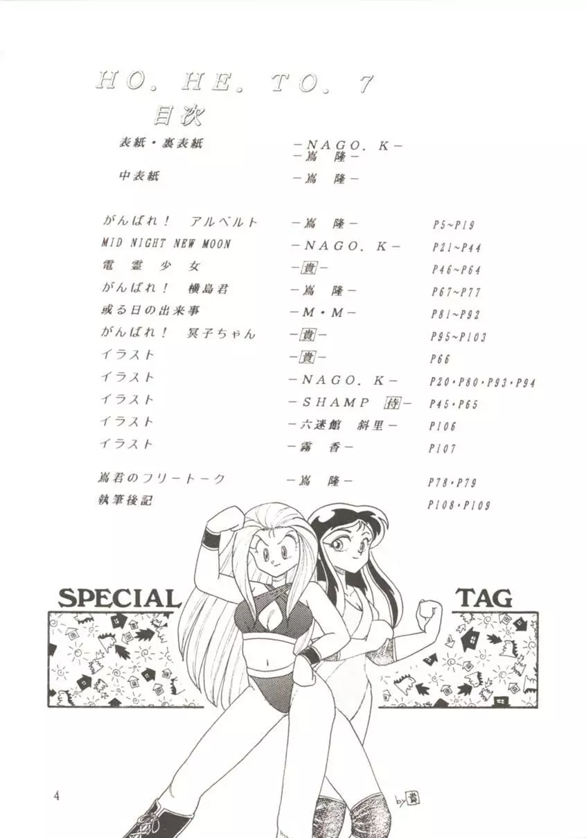 HO･HE・TO 7 Page.3