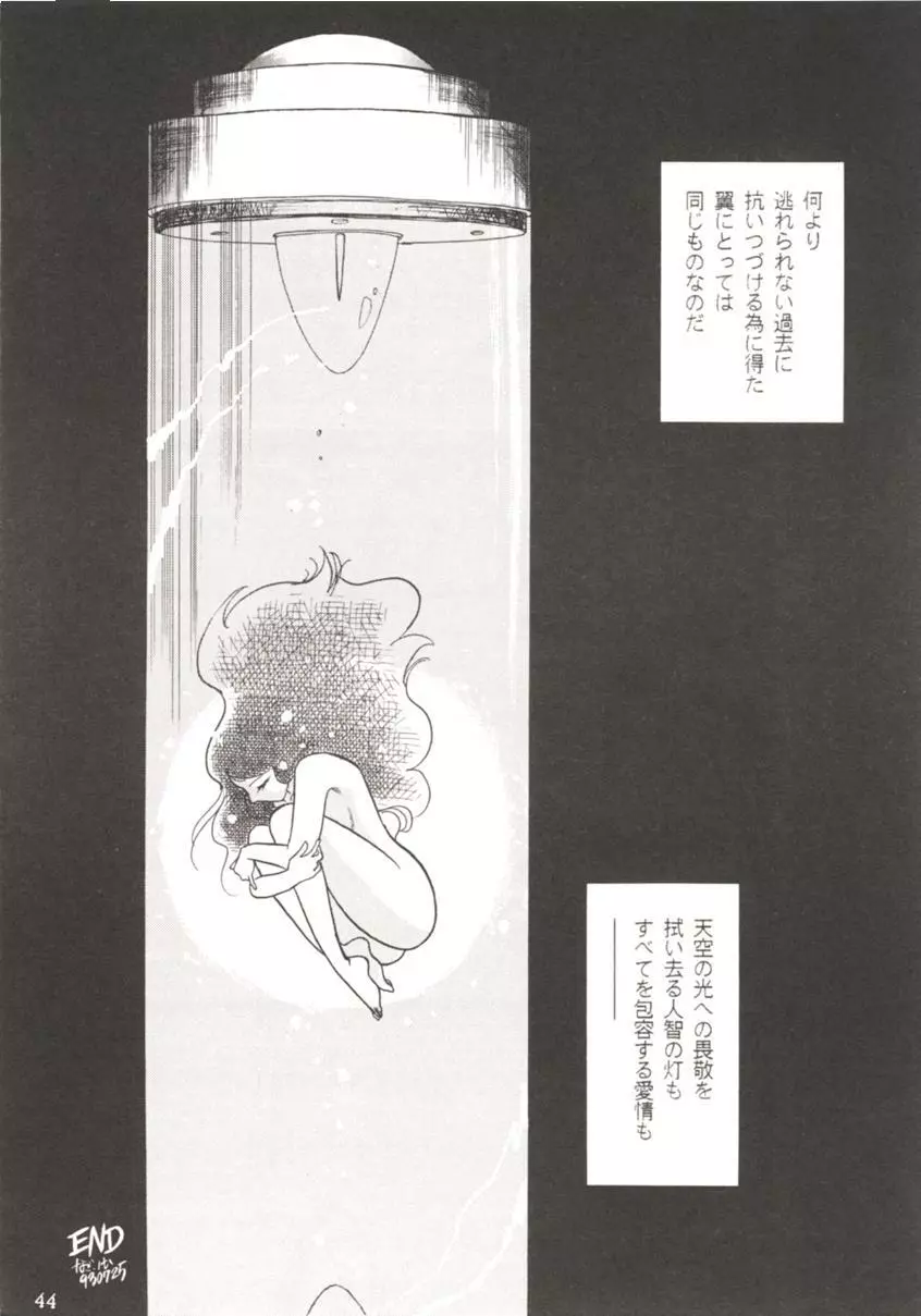 HO･HE・TO 7 Page.43