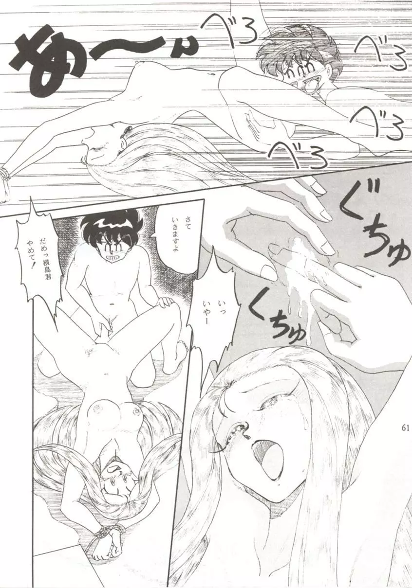 HO･HE・TO 7 Page.60