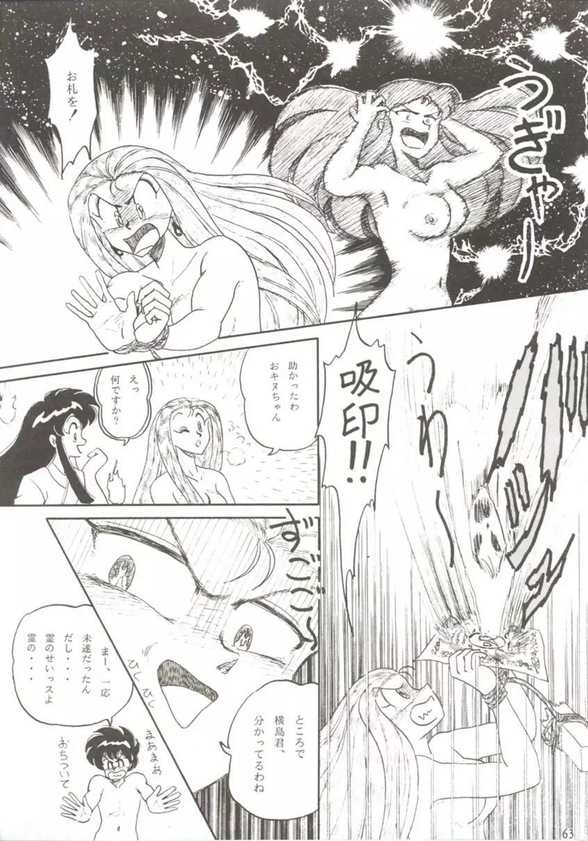 HO･HE・TO 7 Page.62