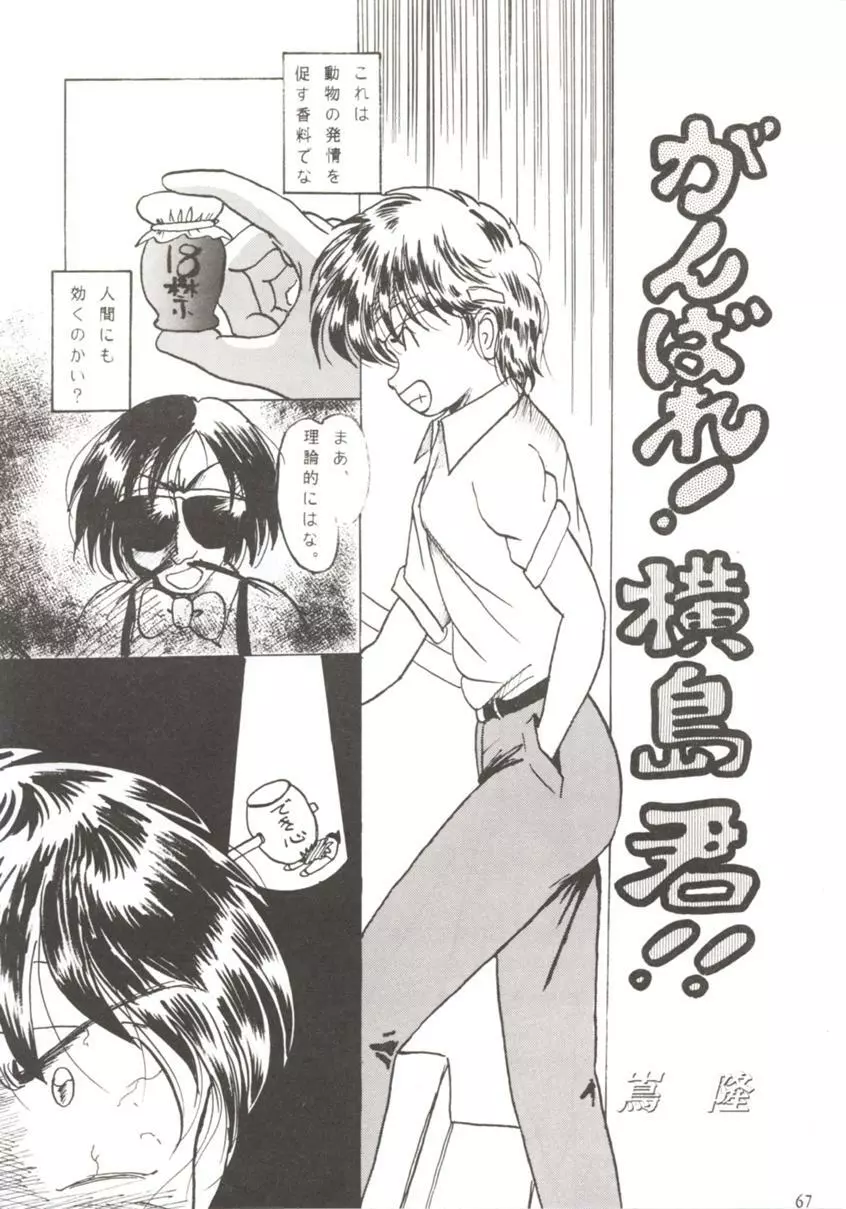 HO･HE・TO 7 Page.66