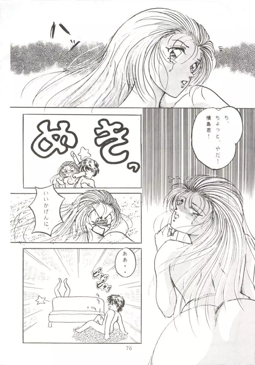 HO･HE・TO 7 Page.75