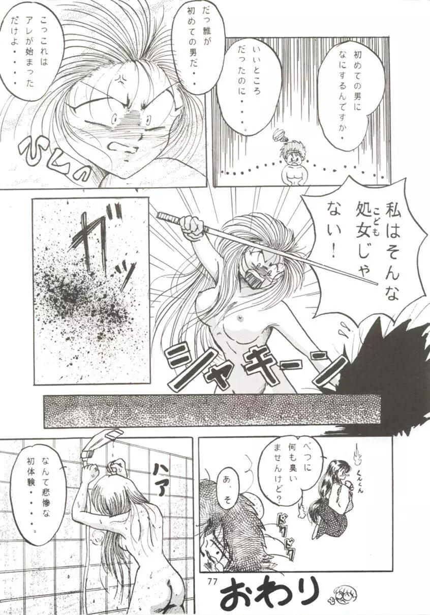 HO･HE・TO 7 Page.76