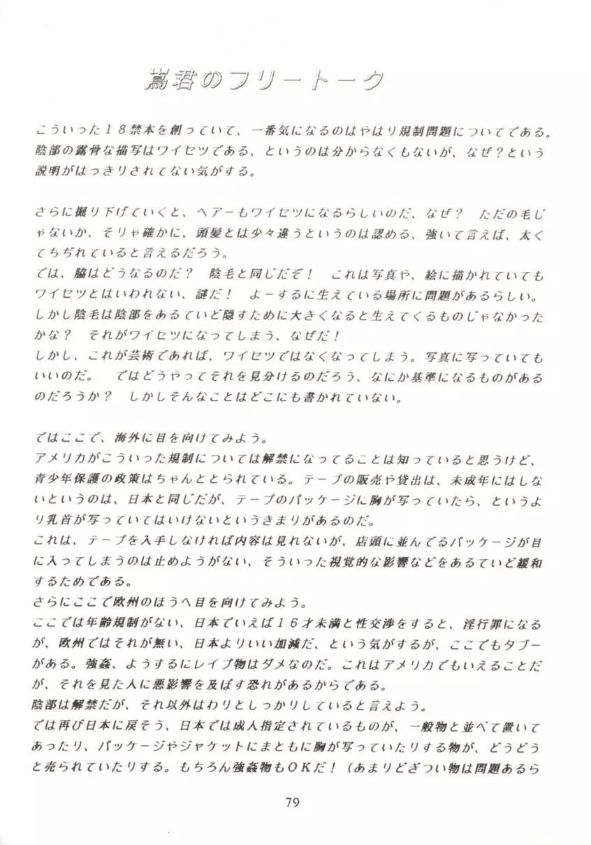 HO･HE・TO 7 Page.78