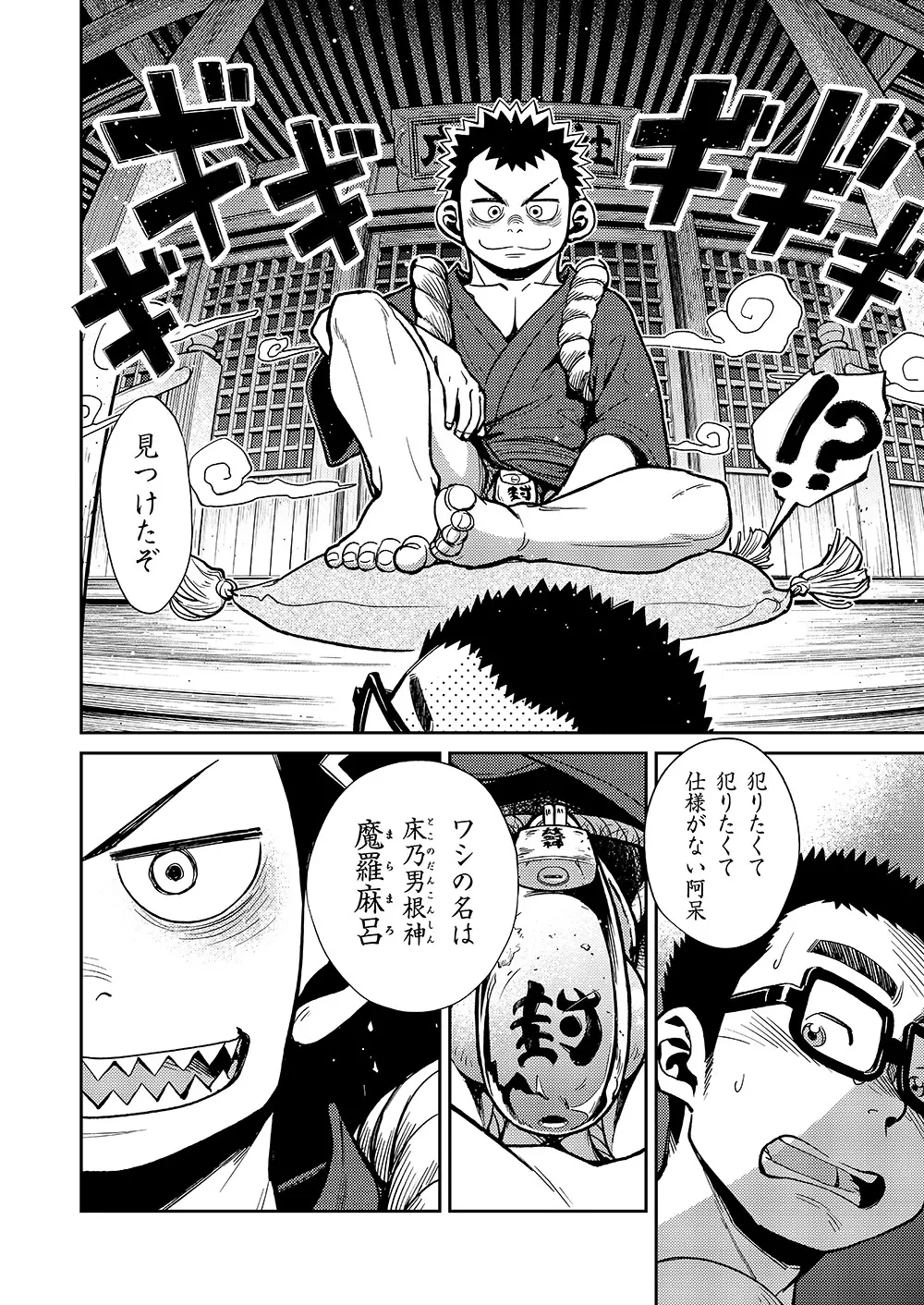 漫画少年ズーム VOL.11 & 12 Page.32
