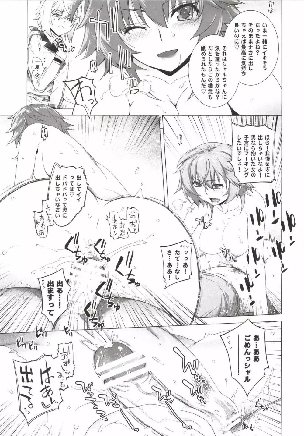LOVE SLAVE 2 Page.21