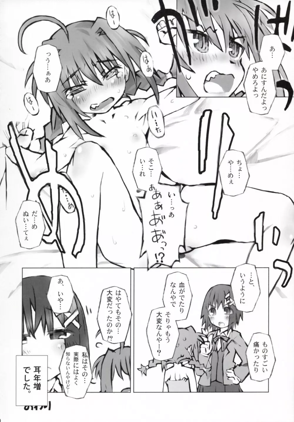 ビターなヴィータのアイスクリーム Page.19