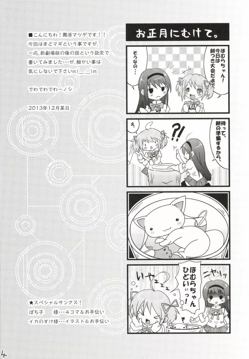 マドホムカマンベール! Page.4