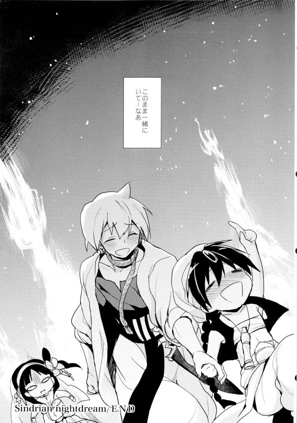 シンドリアン・ナイトドリーム Page.22