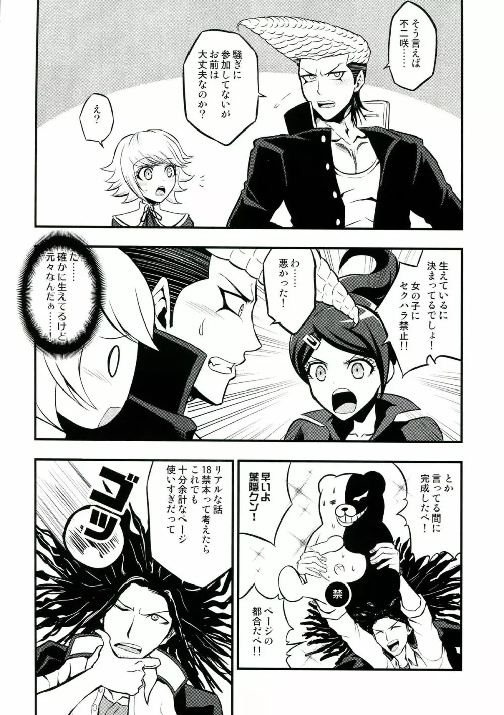 超高校級のふたなり娘達にモノクマが掘られる本 Page.10