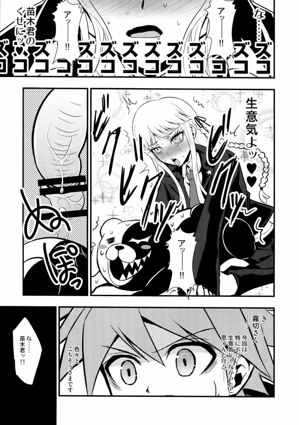 超高校級のふたなり娘達にモノクマが掘られる本 Page.13