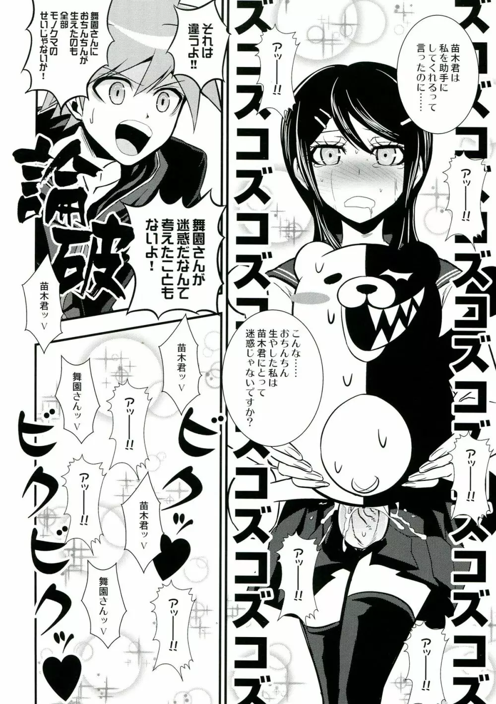 超高校級のふたなり娘達にモノクマが掘られる本 Page.14