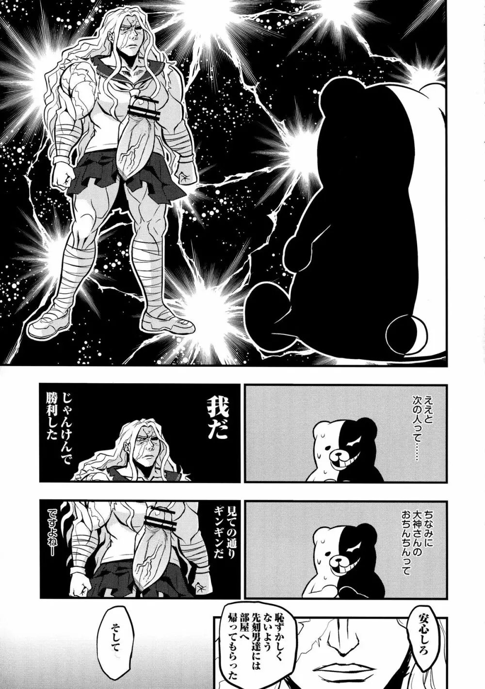 超高校級のふたなり娘達にモノクマが掘られる本 Page.17