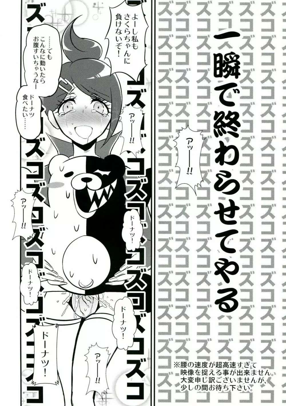 超高校級のふたなり娘達にモノクマが掘られる本 Page.18