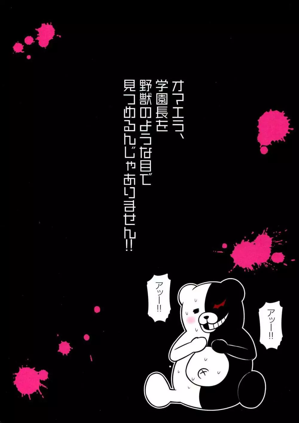 超高校級のふたなり娘達にモノクマが掘られる本 Page.2