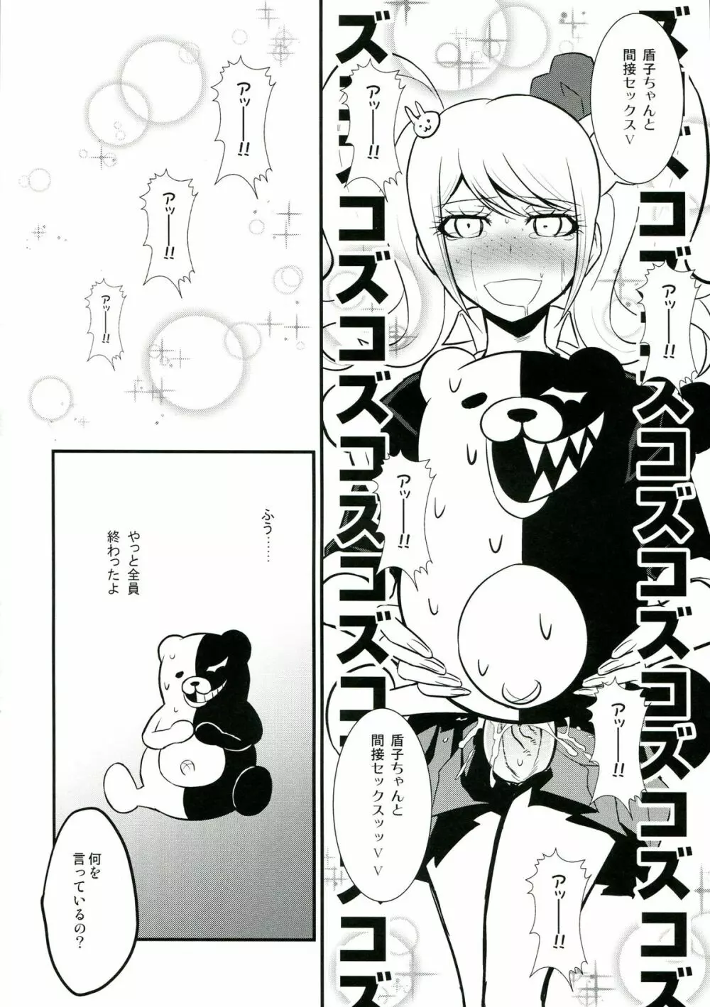 超高校級のふたなり娘達にモノクマが掘られる本 Page.20