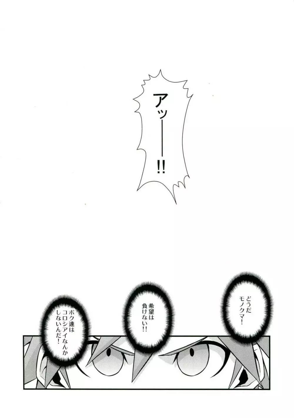 超高校級のふたなり娘達にモノクマが掘られる本 Page.22