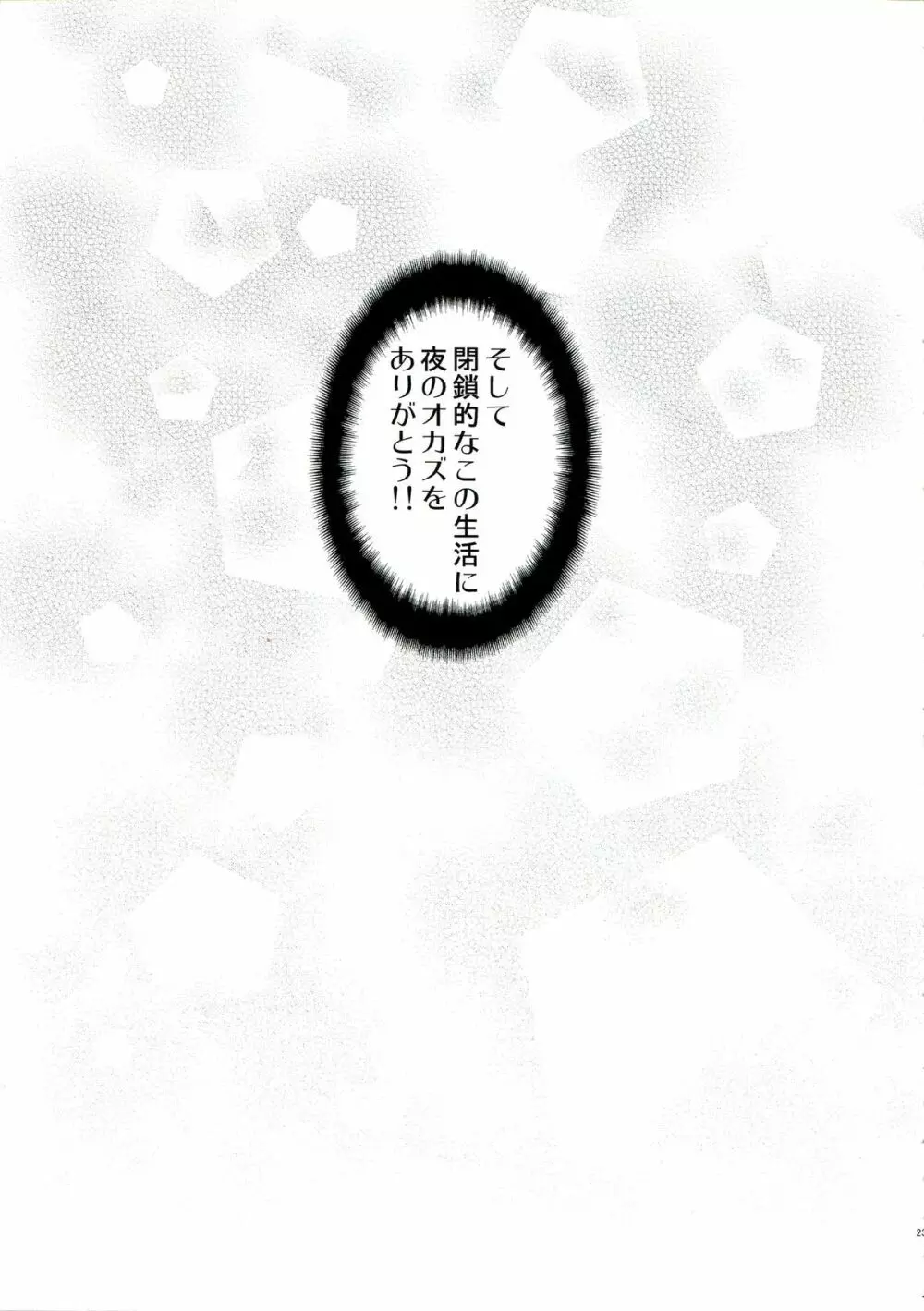 超高校級のふたなり娘達にモノクマが掘られる本 Page.23
