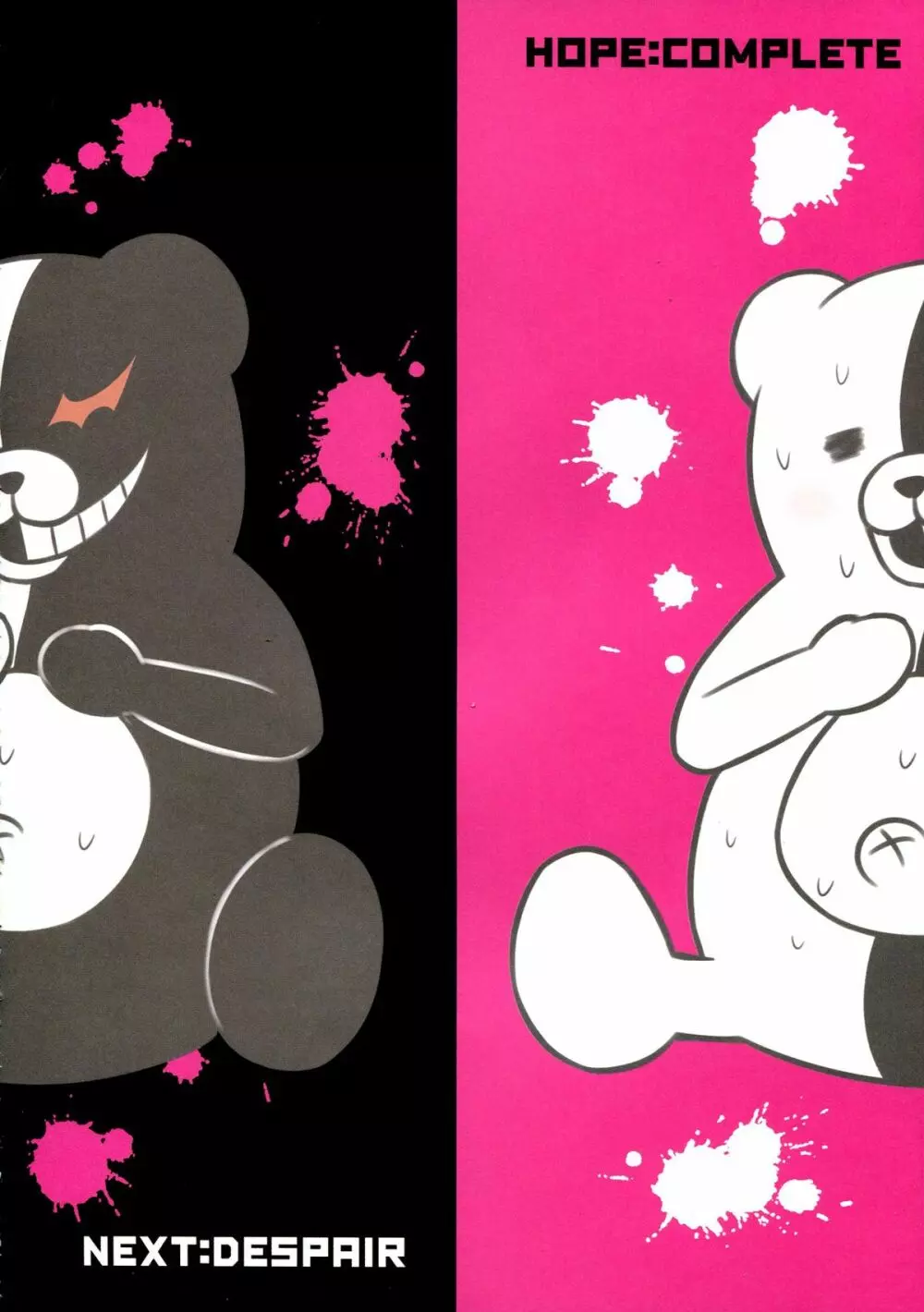 超高校級のふたなり娘達にモノクマが掘られる本 Page.24
