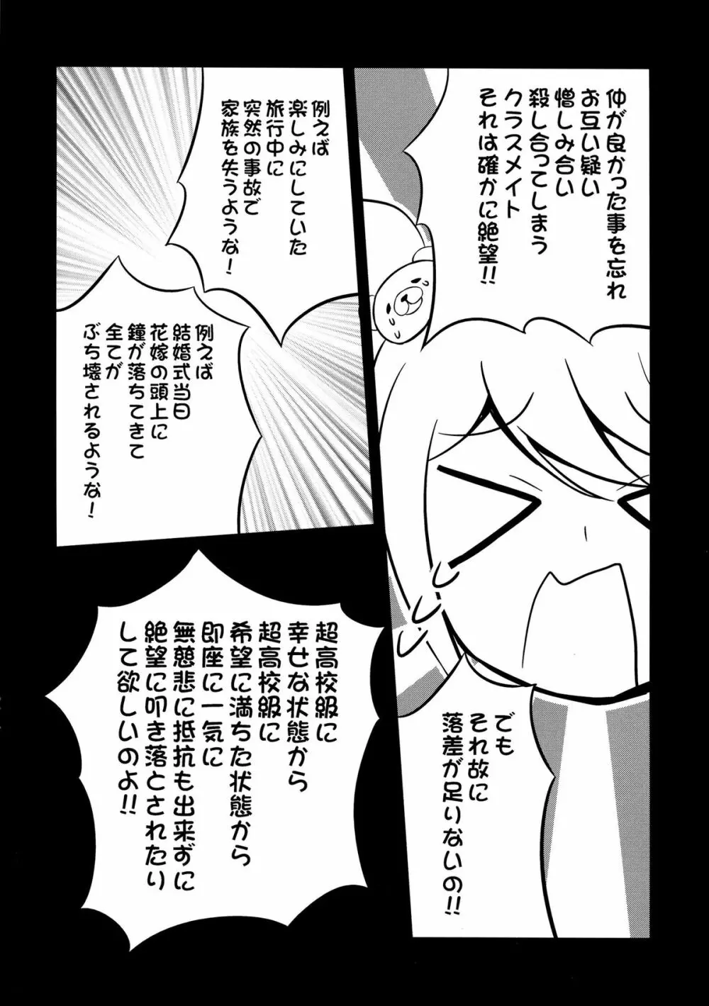 超高校級のふたなり娘達にモノクマが掘られる本 Page.26
