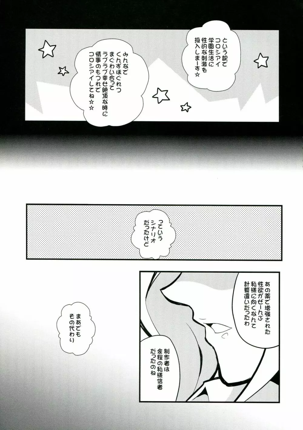 超高校級のふたなり娘達にモノクマが掘られる本 Page.27