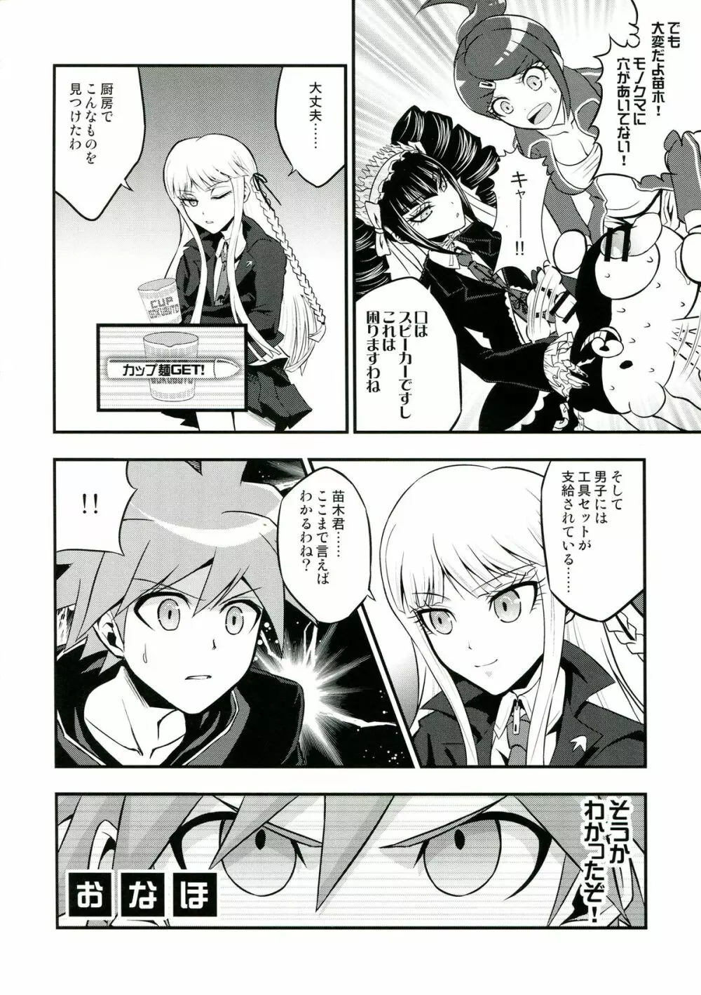 超高校級のふたなり娘達にモノクマが掘られる本 Page.8