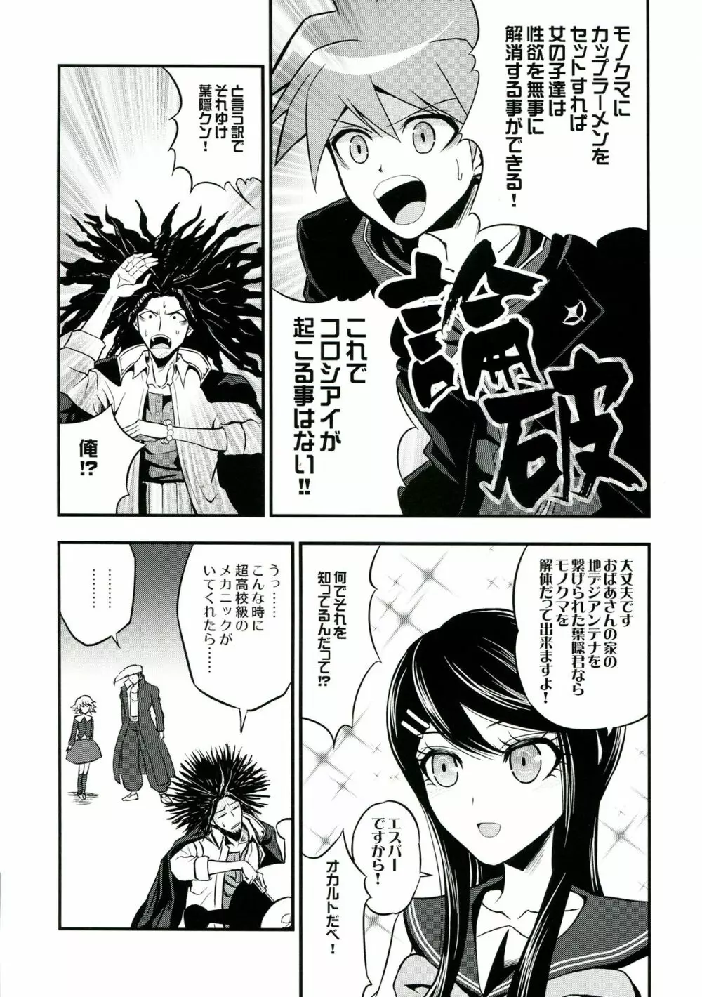 超高校級のふたなり娘達にモノクマが掘られる本 Page.9